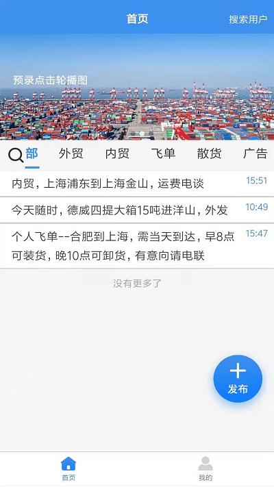陆运通官方版下载,陆运通,货运app,物流app