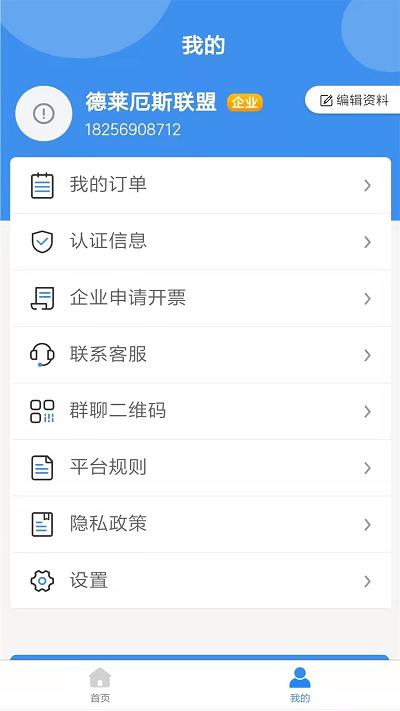 陆运通官方版下载,陆运通,货运app,物流app