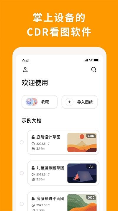 cdr看图王免安装版下载,cdr看图王,看图app,编辑app