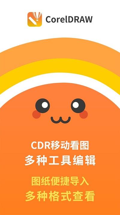 cdr看图王免安装版下载,cdr看图王,看图app,编辑app