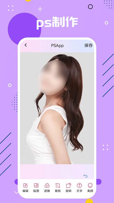 ps编辑器手机版下载,ps编辑器,修图app,psapp