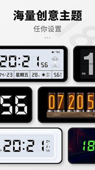 桌面时钟app官方版下载,桌面时钟,时钟app