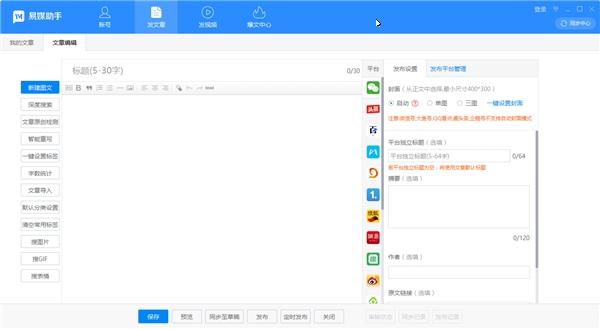 易媒助手,自媒体.