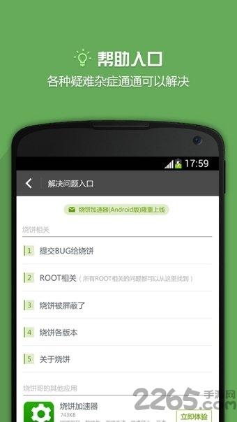 烧饼修改器免root版本安卓10.0下载,游戏修改器,游戏辅助,烧饼修改器