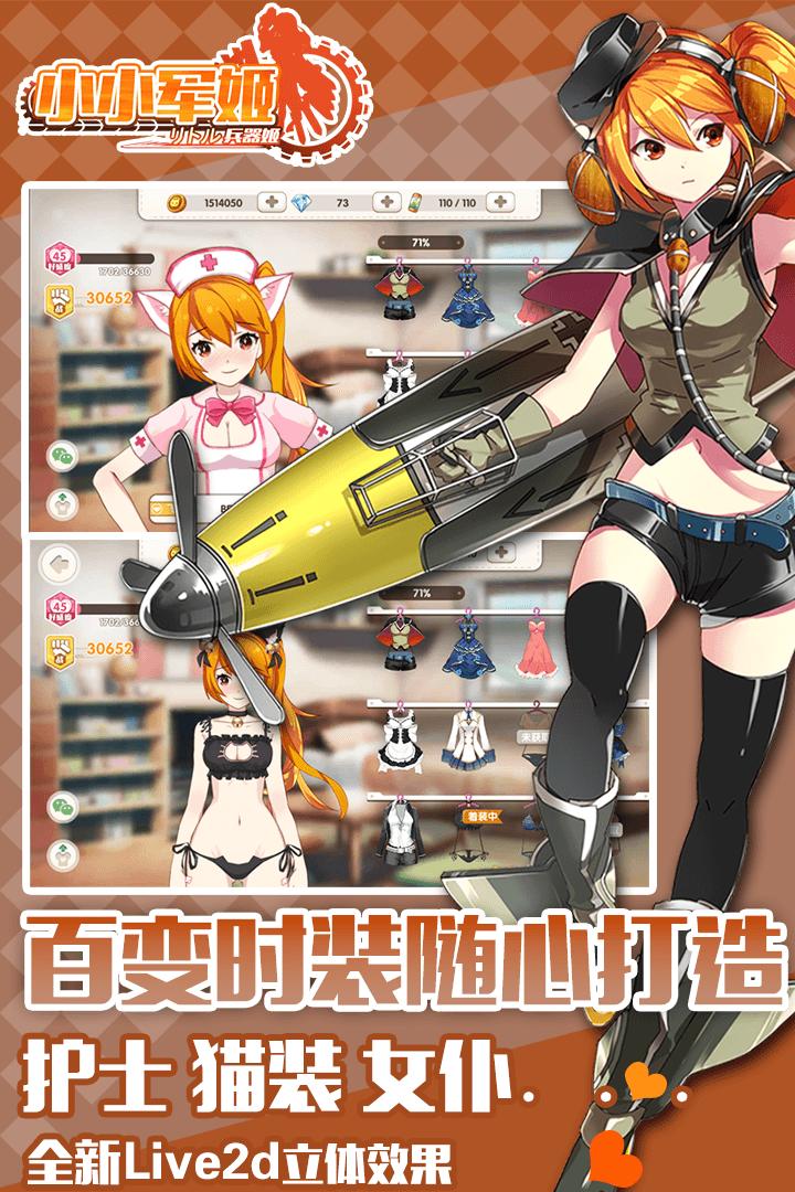 小小军姬日服最新版下载,舰娘手游,二次元手游,小小军姬