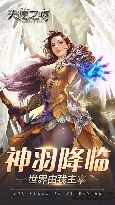 天使之吻腾讯手游下载,天使之吻,魔幻手游,腾讯手游