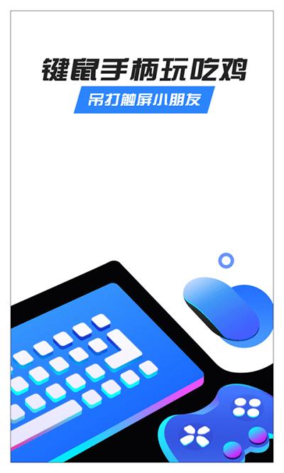 八爪鱼吾爱破解去广告版软件下载,八爪鱼,手柄app,游戏工具