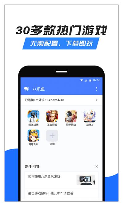 八爪鱼吾爱破解去广告版软件下载,八爪鱼,手柄app,游戏工具