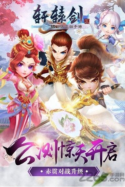 果盘轩辕剑3官方版下载,轩辕剑3,仙侠手游,果盘手游