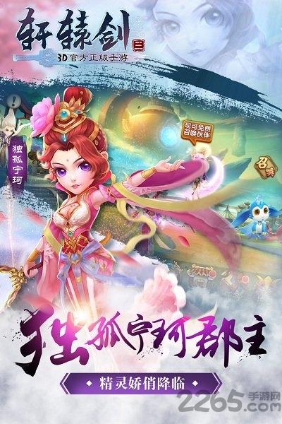 果盘轩辕剑3官方版下载,轩辕剑3,仙侠手游,果盘手游