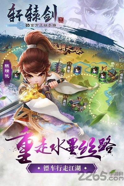 果盘轩辕剑3官方版下载,轩辕剑3,仙侠手游,果盘手游