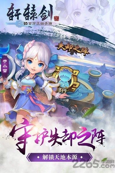 果盘轩辕剑3官方版下载,轩辕剑3,仙侠手游,果盘手游