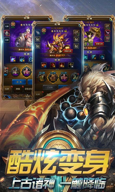 吞鲲化神手游破解版下载,吞鲲化神,神话手游,魔幻手游