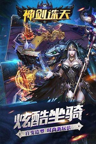 神剑诛天手游(暂未上线),神剑诛天,奇幻手游,对战手游