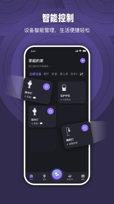 家超app下载,智能家居app,控灯app,家超