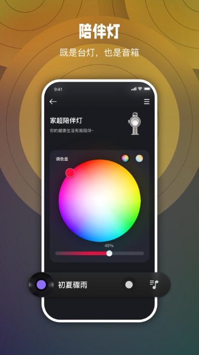 家超app下载,智能家居app,控灯app,家超
