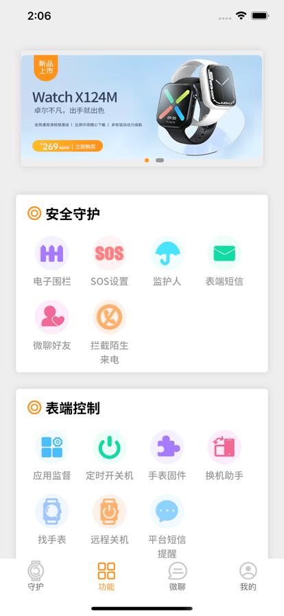 西萌守护官方版下载,西萌守护,儿童守护app,手表app