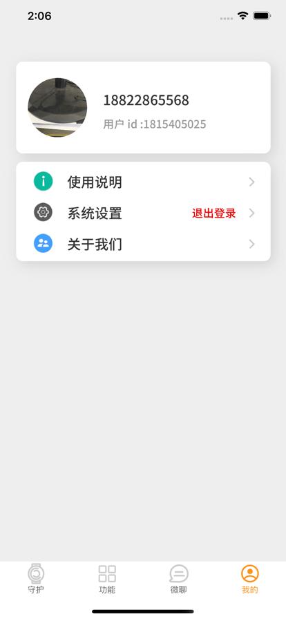 西萌守护官方版下载,西萌守护,儿童守护app,手表app