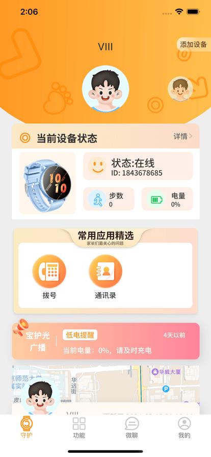 西萌守护官方版下载,西萌守护,儿童守护app,手表app