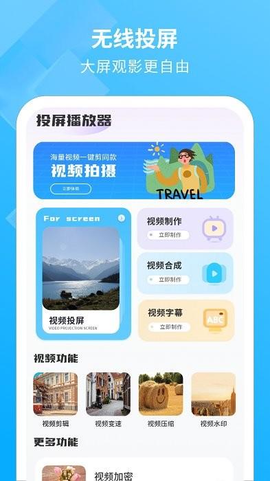 电视投影助手app下载,投影app,观影app,电视投影助手