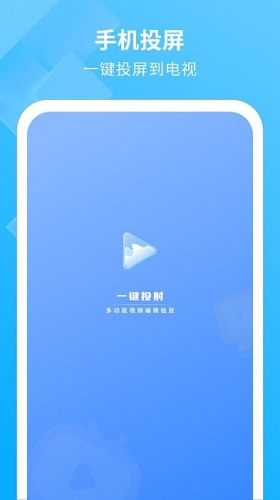 电视投影助手app下载,投影app,观影app,电视投影助手