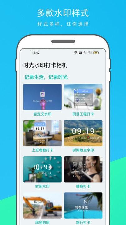 时光水印打卡相机app下载,时光水印打卡相机,水印相机app