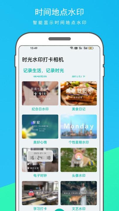 时光水印打卡相机app下载,时光水印打卡相机,水印相机app