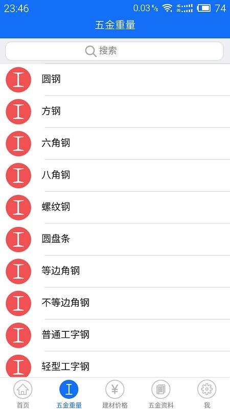 蓝光五金手册手机版下载,蓝光五金手册,五金app