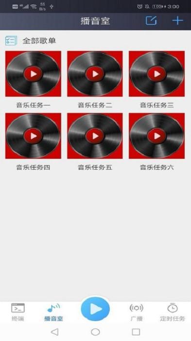 ip广播专业版app下载,ip广播,广播app