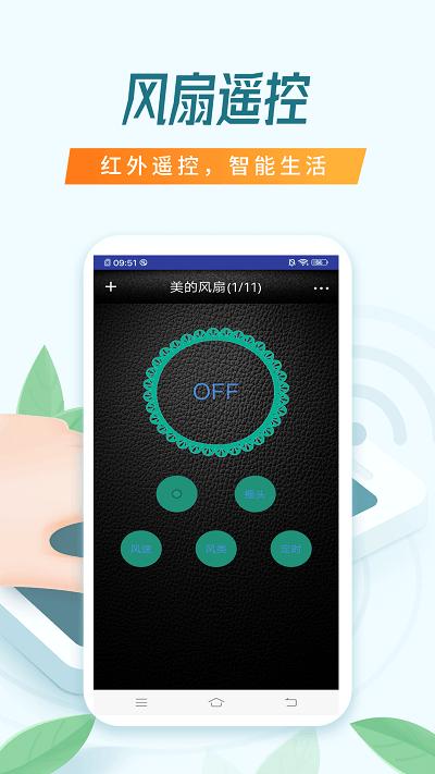 智能空调万能遥控器软件下载,智能空调万能遥控器,遥控器app