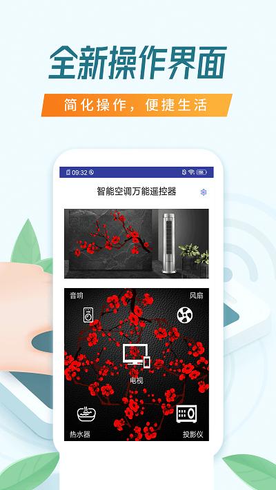智能空调万能遥控器软件下载,智能空调万能遥控器,遥控器app