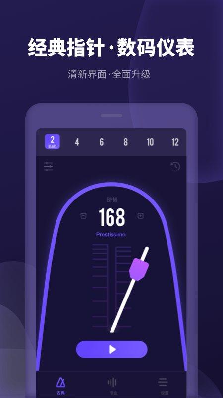 音乐节拍助手app下载,音乐节拍助手,节拍器app