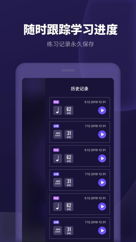 音乐节拍助手app下载,音乐节拍助手,节拍器app