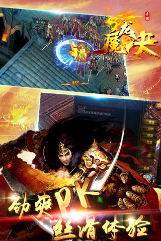 魔龙诀官网版下载,魔龙决,魔幻手游,传奇手游