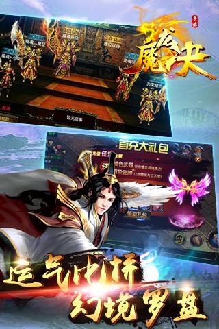 魔龙诀官网版下载,魔龙决,魔幻手游,传奇手游