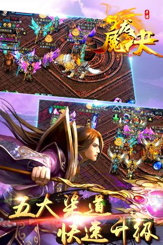 魔龙诀官网版下载,魔龙决,魔幻手游,传奇手游
