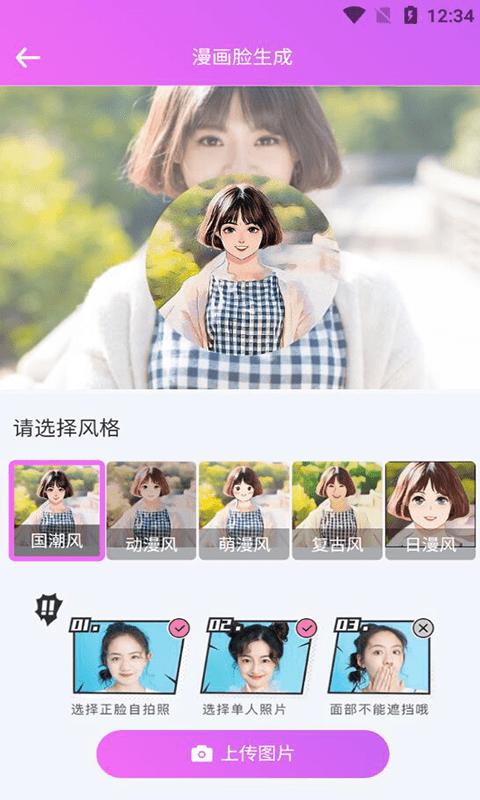 漫画头像生成器app下载,漫画头像生成器,头像app