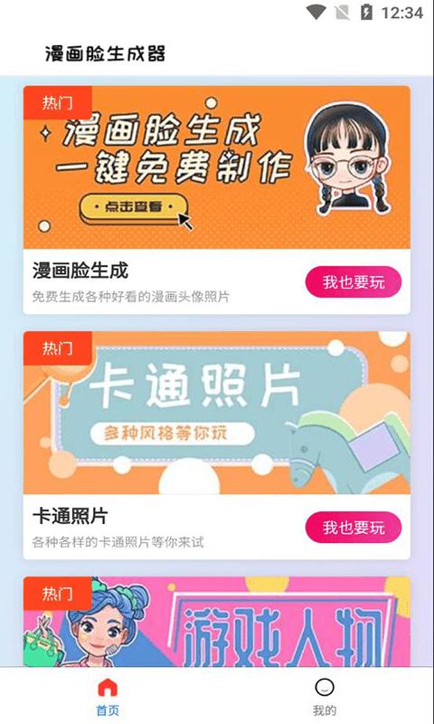 漫画头像生成器app下载,漫画头像生成器,头像app