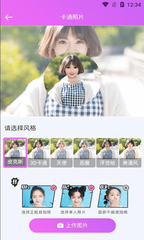漫画头像生成器app下载,漫画头像生成器,头像app