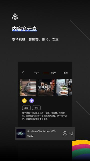 tot mobile最新版下载,totmobile,灵感app,记录app