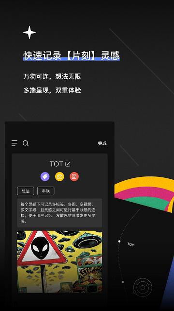 tot mobile最新版下载,totmobile,灵感app,记录app