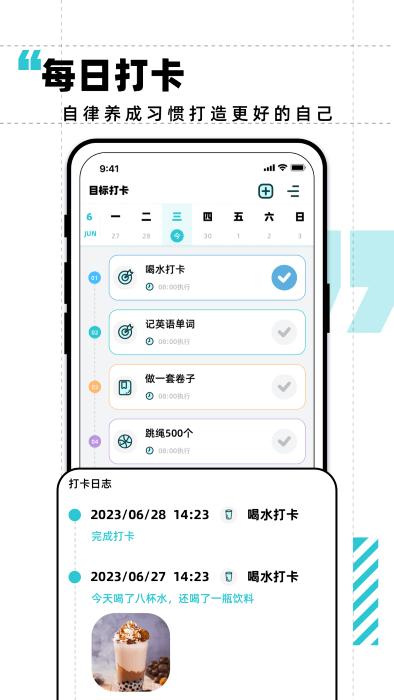 学习计划打卡助手app下载,学习计划打卡助手,计划app,打卡app