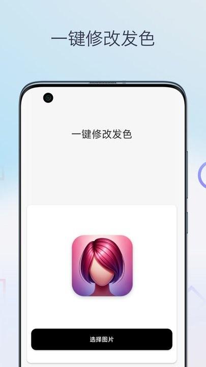 一键换发型相机手机版下载,一键换发型相机,发型app
