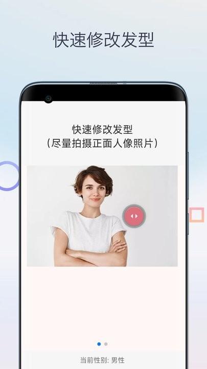 一键换发型相机手机版下载,一键换发型相机,发型app