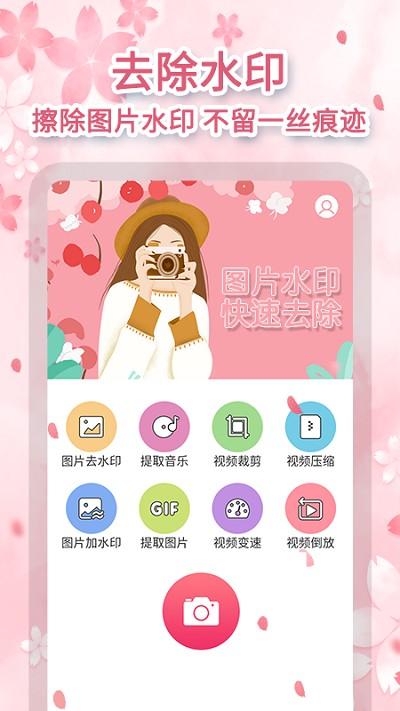 去马赛克app下载,去马赛克,去水印app,编辑app