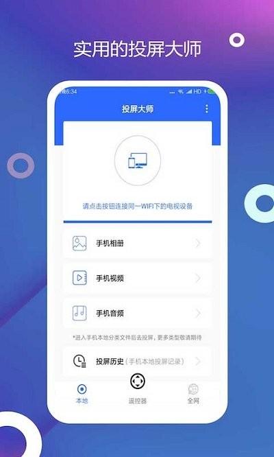 电视投屏客户端下载,电视投屏,投屏app