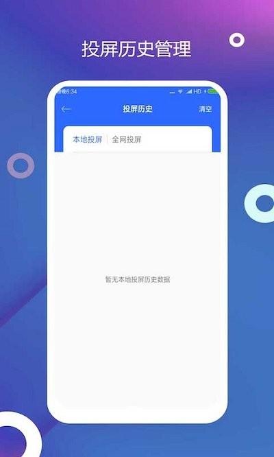 电视投屏客户端下载,电视投屏,投屏app