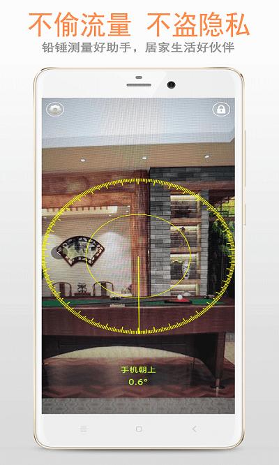 小小铅锤仪最新版下载,小小铅锤仪,测量app,实用app